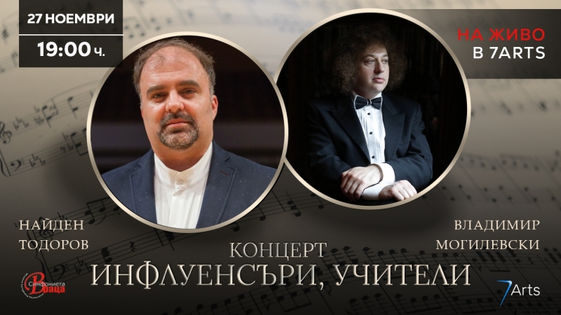 Симфониета-Враца посреща знаменити музиканти в концерт от цикъла „Виртуози на клавишите“