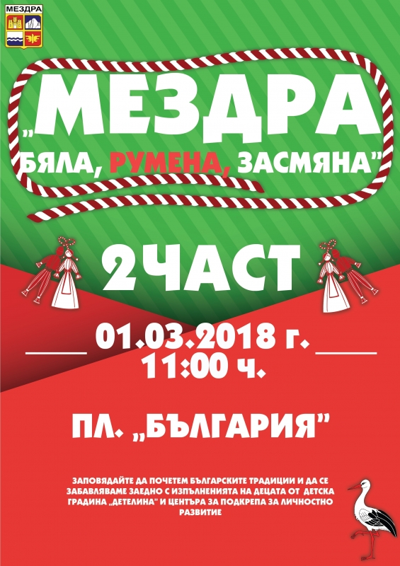 С богата програма Мездра ще отбележи един от най българските празници