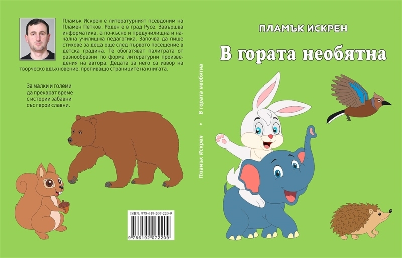 Пламен Петков от Русе ще представи новата си книга „В