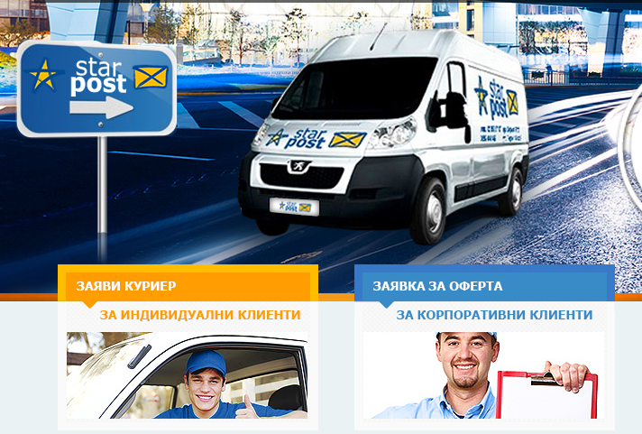 Куриерската фирма Star post е останала без персонал във Враца