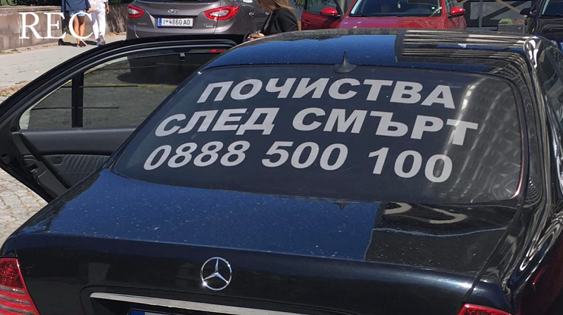Черен Мерцедес със софийска регистрация и надпис Почиства след смърт