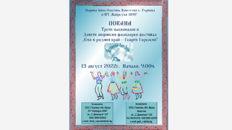 На 13 август на открита сцена пред читалището в село