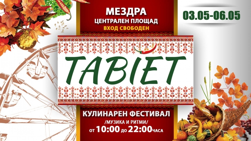 Четиридневно разнообразие на вкусове ритми забавления и положителни емоции ще