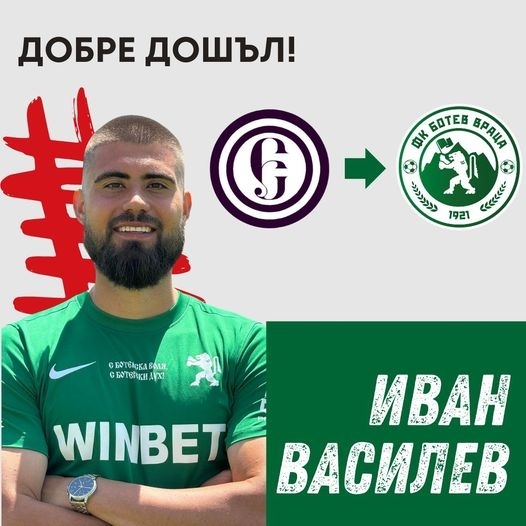 Ботев Враца осъществи входящ трансфер след като привлече нападателя Иван