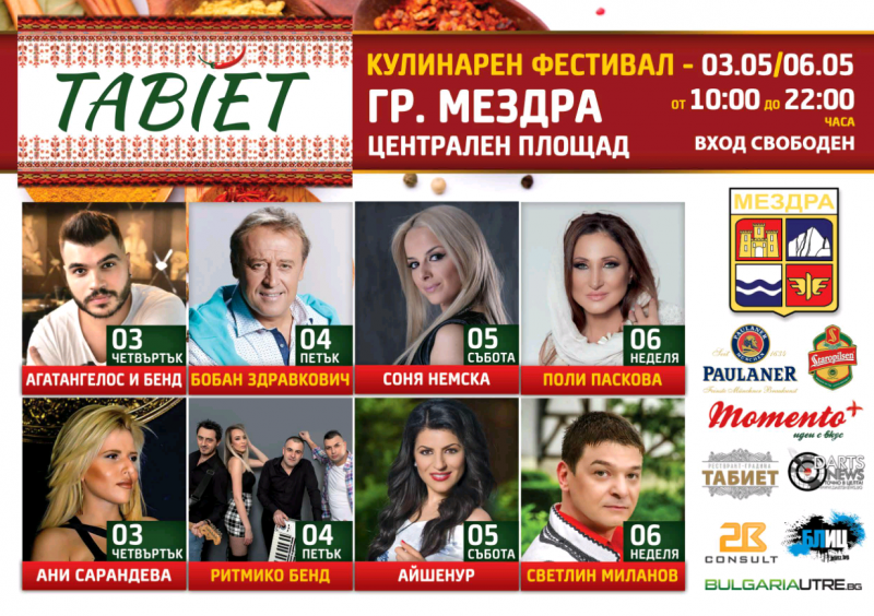 Четиридневно разнообразие на вкусове ритми забавления и положителни емоции ще