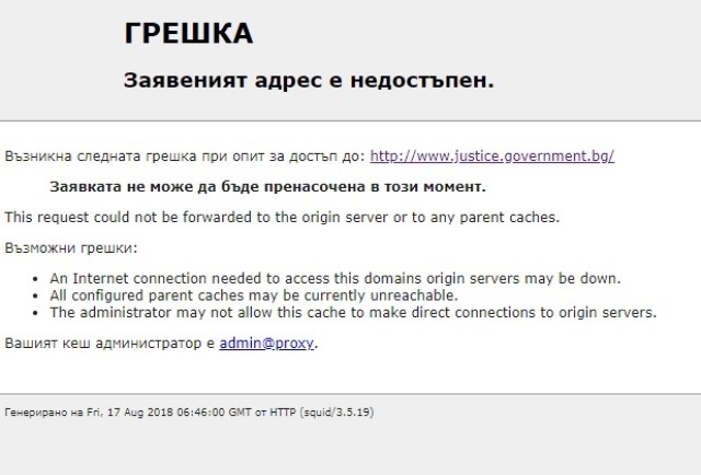 Сайтът на министерството на правосъдието е недостъпен На интернет адреса