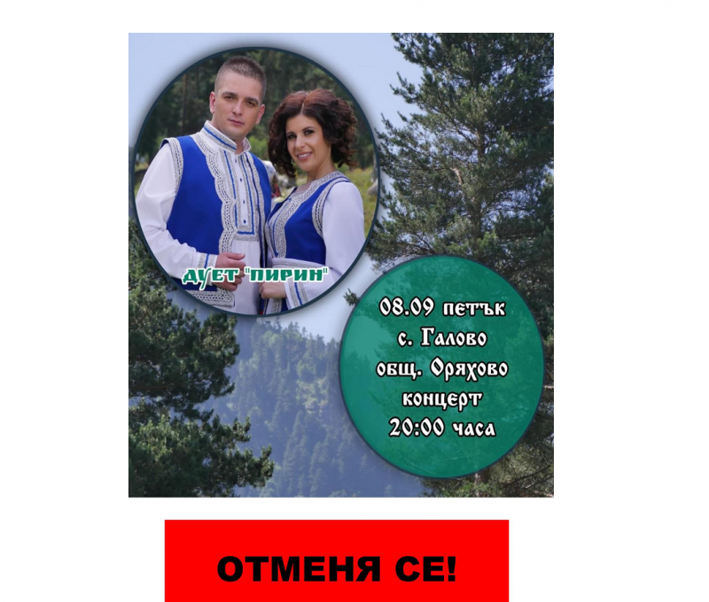 Отлагат Традиционния Галовски събор съобщиха от общината в Оряхово Ето какво