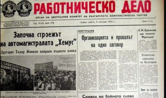 4 октомври 1974 г.: Преди 51 години Тодор Живков прави първата копка на АМ „Хемус“