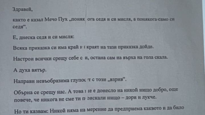 Главният прокурор Иван Гешев е получил писмо в което е