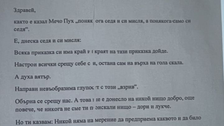 Главният прокурор Иван Гешев е получил писмо, в което е
