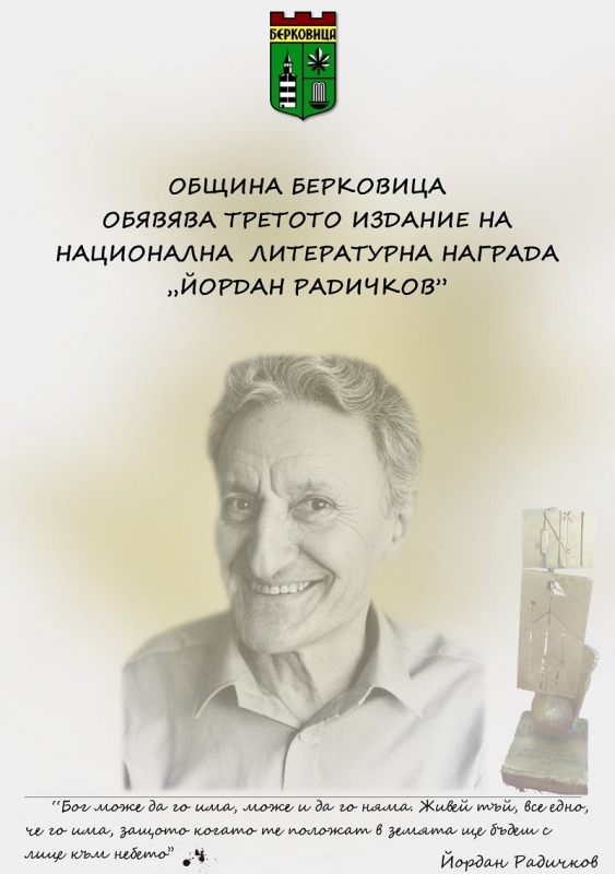 С решение на ОбС Берковица от 20 декември 2019 г е