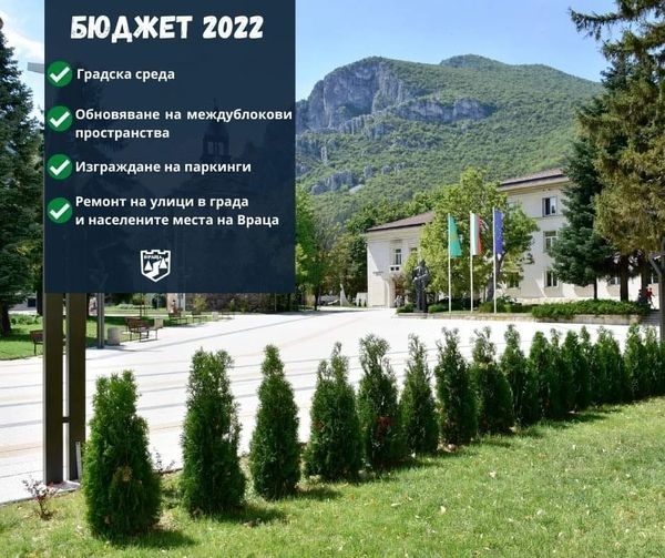 Основните приоритети в Проектобюджет 2022 г ще бъдат представени в