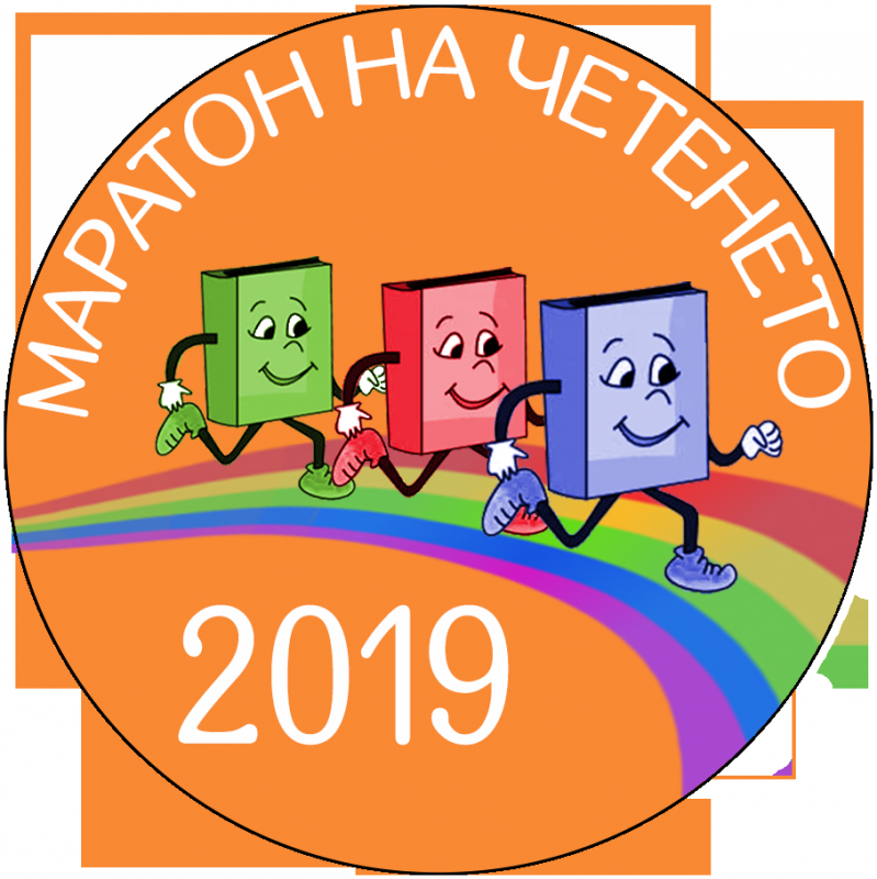 Регионалната библиотека Гео Милев в Монтана организира на 23 04 2019 г