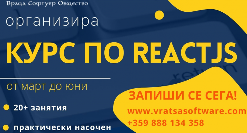 Враца софтуер общество предоставя нова възможност за обучение на всички