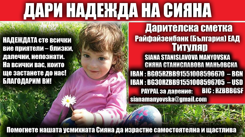 Отчаяни родители от Врачанско се обръщат за помощ към добрите