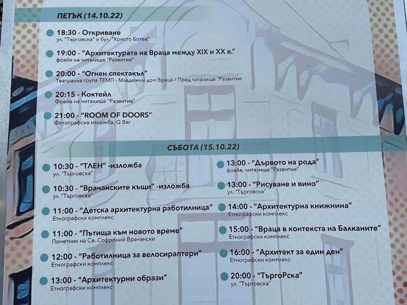 Откриха първия архитектурен фестивал във Враца /снимки/