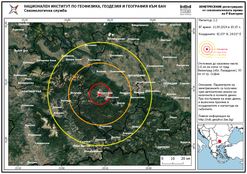 Земетресение близо до Велинград бе регистрирано тази сутрин Трусът е с