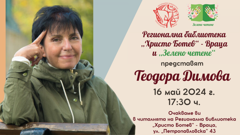 В периода от 13 до 18 май 2024 г Регионална