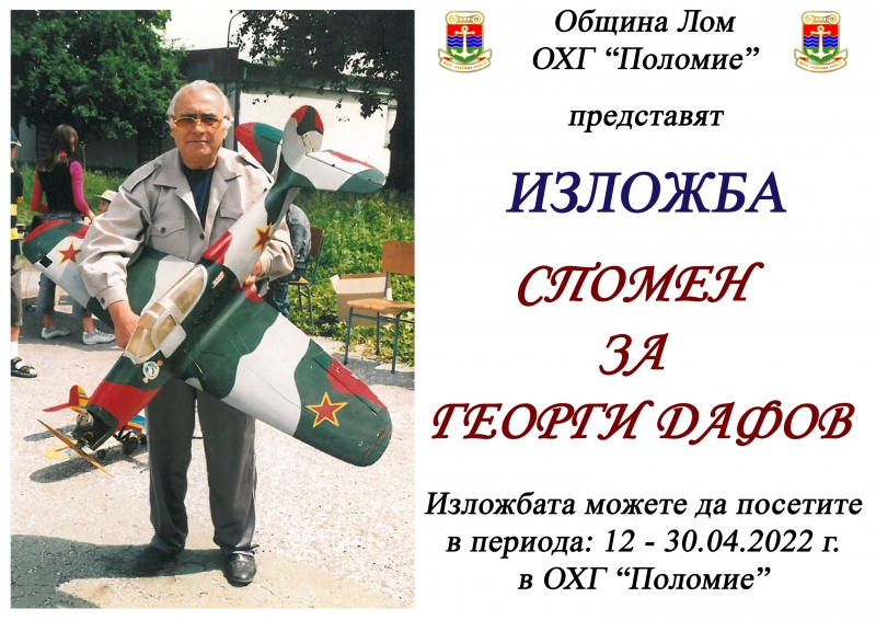 От 12 до 30 април в Общинската художествена галерия Поломие