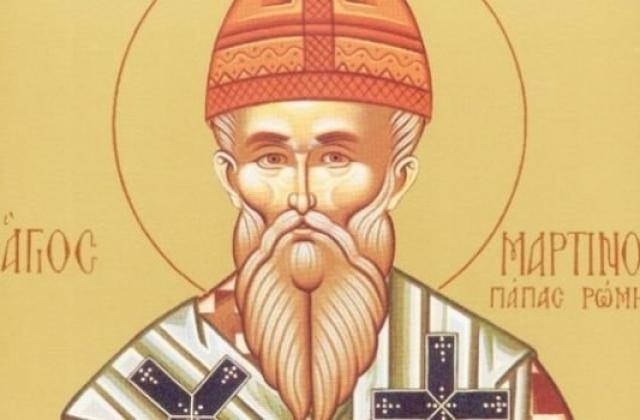 Nа днешния ден 14 април почитаме Свети Мартин Изповедник