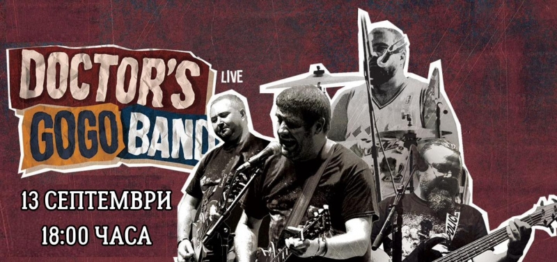 Култовата врачанска група Докторс Гого Бенд ще даде летящ старт