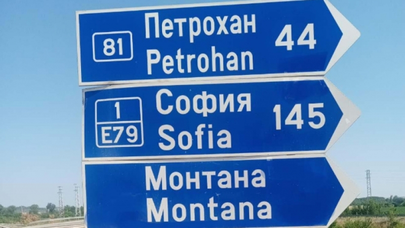 Увеличават с час забраната за преминаване на ТИР-ове през "Петрохан"