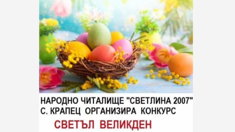 За поредна година НЧ Светлина 2007 в село Крапец община