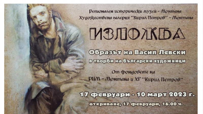 Изложбата Образът на Васил Левски в творби на български художници