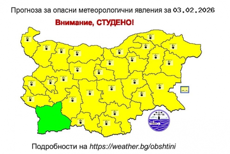 Синоптиците обявявиха жълт код за потенциално опасно и много студено