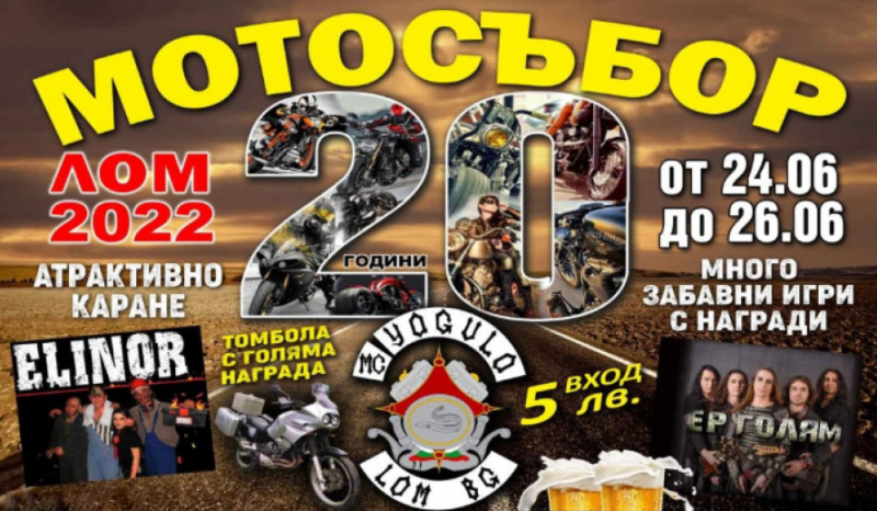 Лом посреща Национален мотосъбор 2022