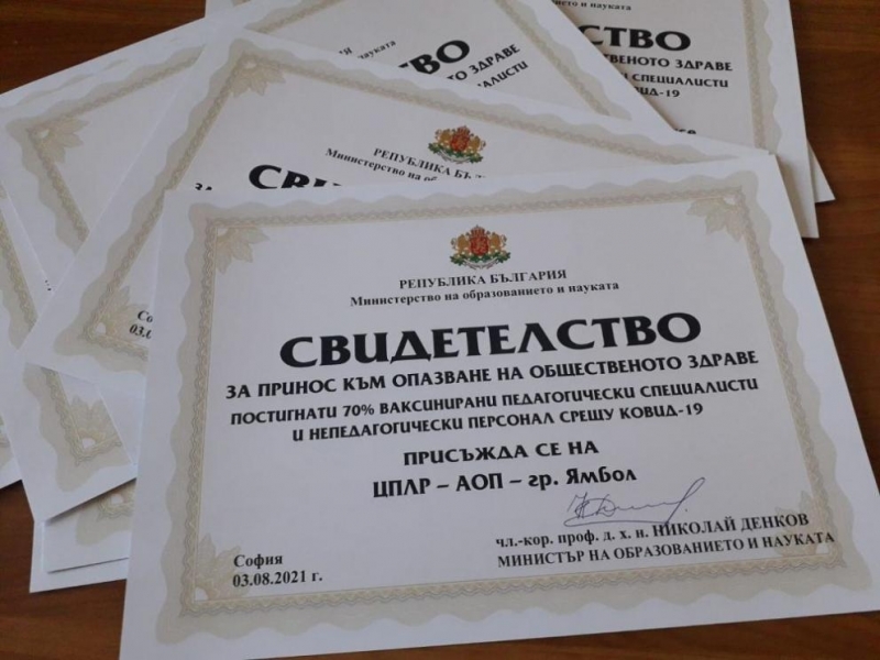 Десет образователни институции получават първите свидетелства от Министерството на образованието и