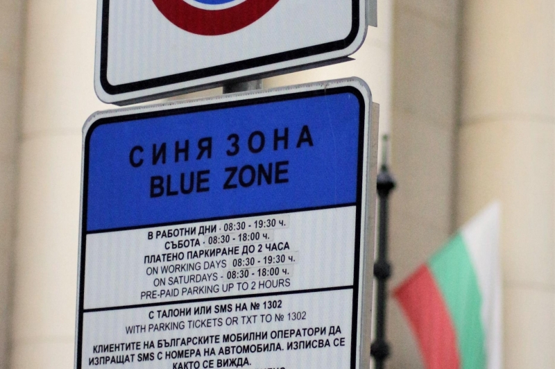 Община Враца с важно съобщение за паркирането на "синя зона"