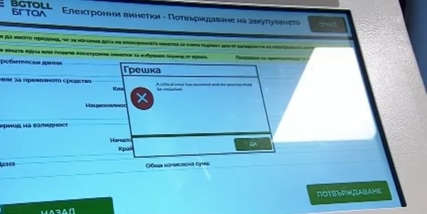 Масови проблеми с новите системи за закупуване на електронни винетки