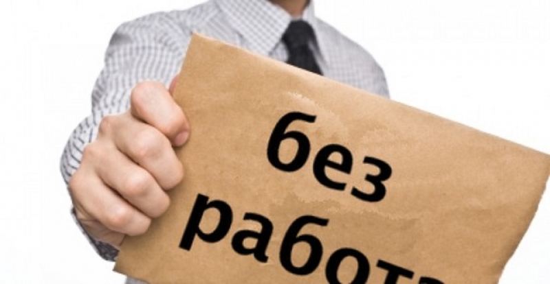 13 е равнището на безработицата през март на територията на