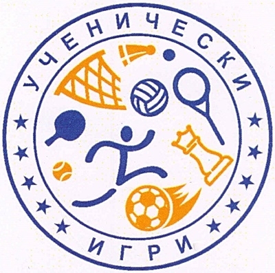 Изготвен е графикът на общинския етап от Ученическите спортни игри