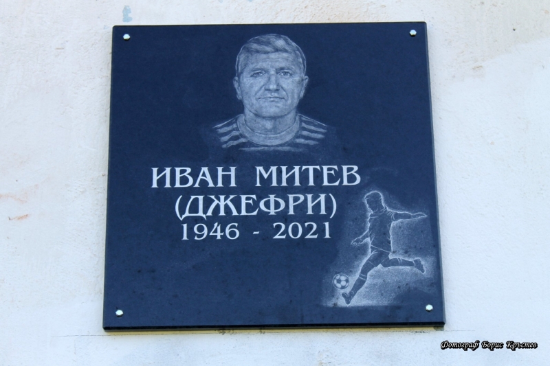 С откриване на паметна плоча и мемориален турнир в първата
