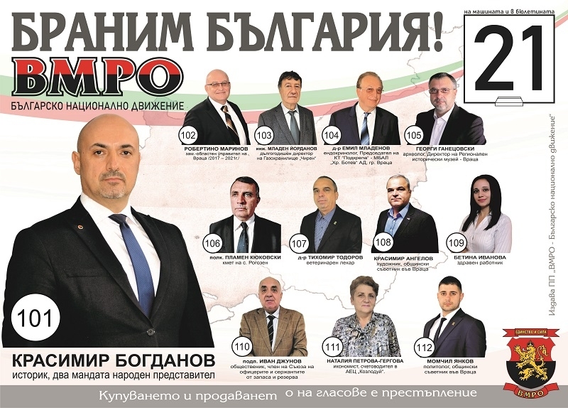 Листата на ВМРО във Враца е съставена от доказани професионалисти и патриоти /снимки/
