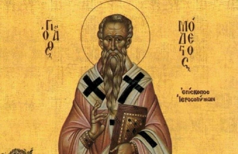 Православната църква чества Св Модест патриарх Йерусалимски Св Модест e известен