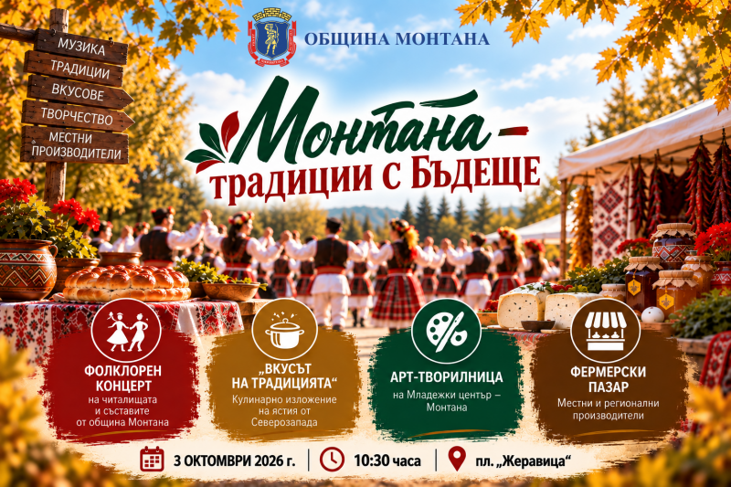 Предстои народен събор на читалищата в Монтана