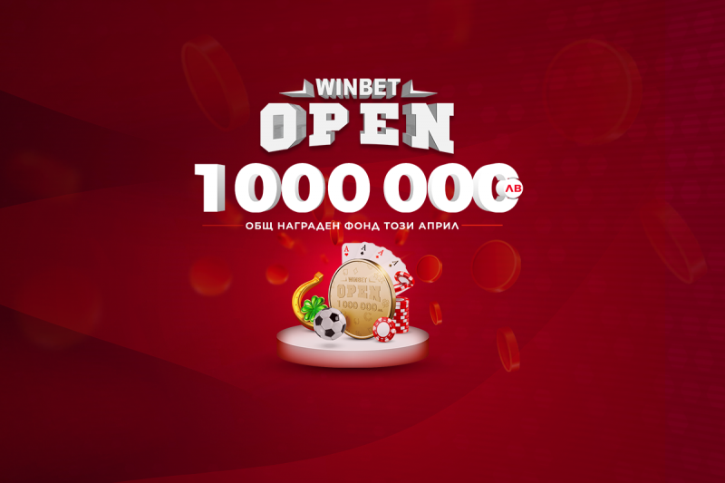 Новото издание на промоционалната активност WINBET OPEN която включва бонус