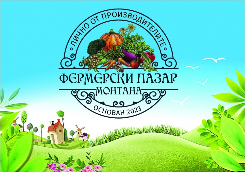 Монтана ще бъде домакин на първия в града Фермерски пазар
