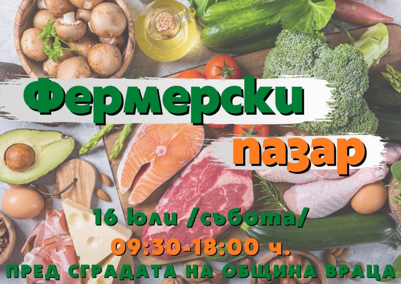 Тази събота родни производители от различни градове в страната ще