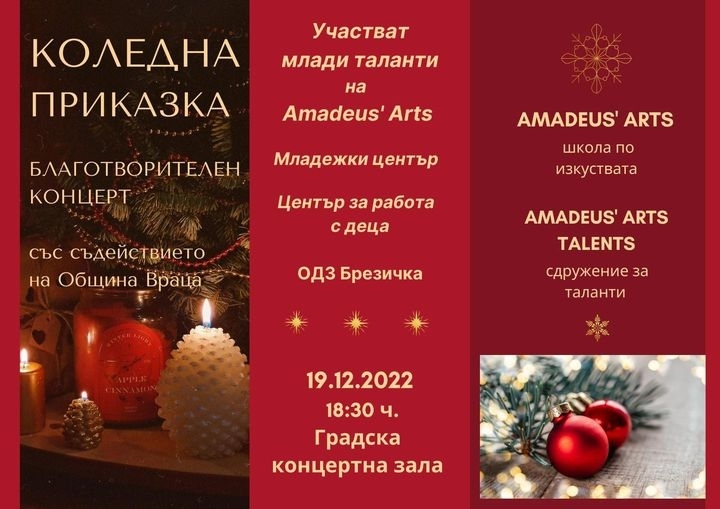 В навечерието на светлите празници школата по изкуства Amadeus’ Arts