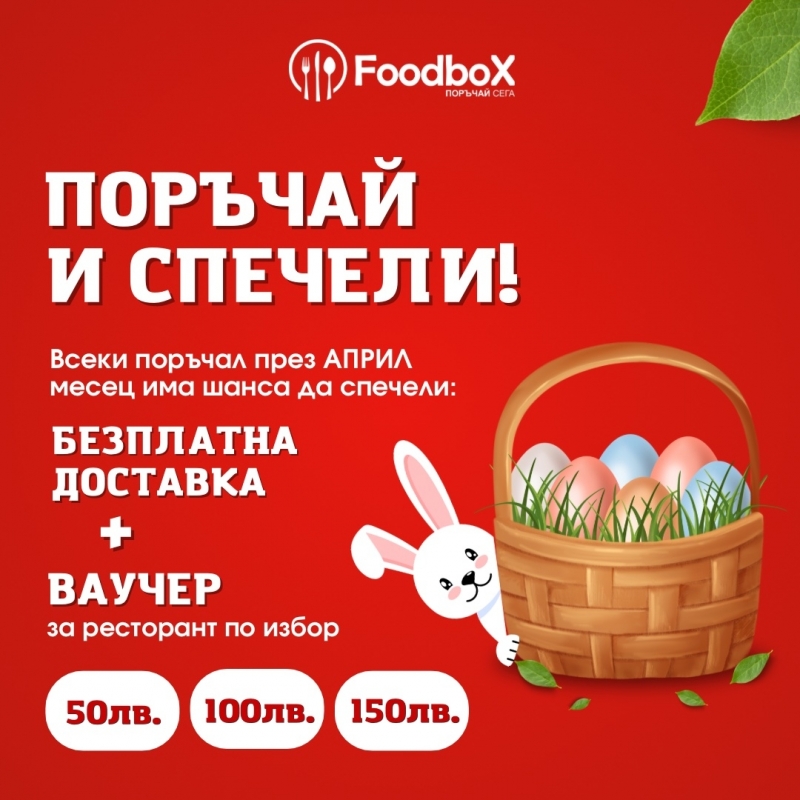 Лидерът в доставката на храна и напитки във Враца –