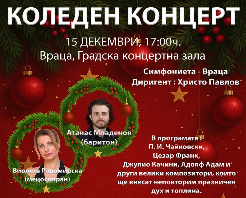 На 14 декември от 19 00ч в София зала Театро