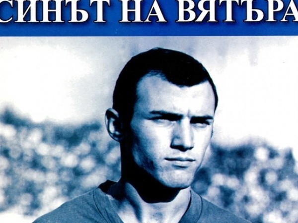 България загуби още една легенда във футбола Цветан Веселинов Меци С