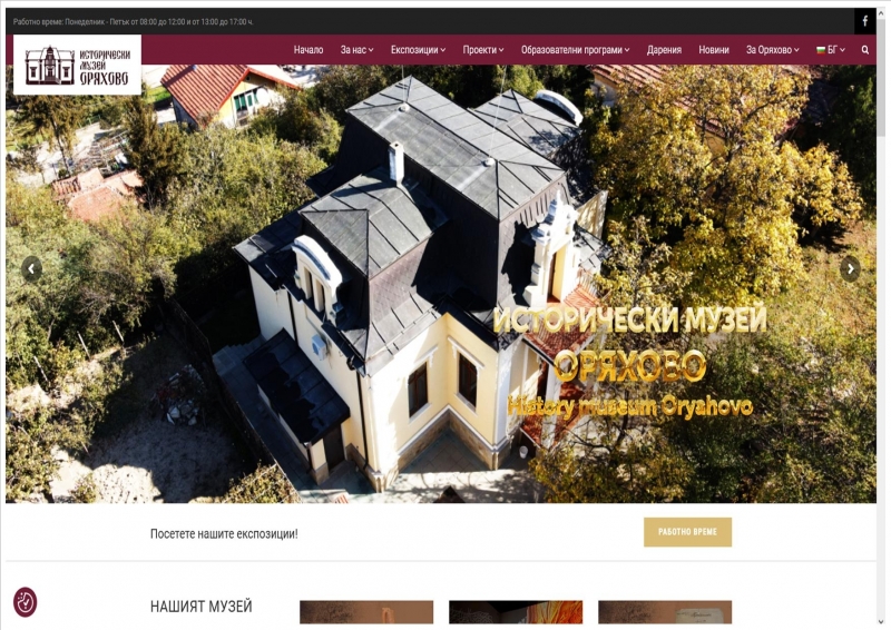 Историческият музей в Оряхово завърши успешно работата по проект Мост