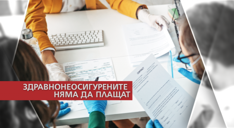 Хората които не са здравноосигурени ще могат да се ваксинират
