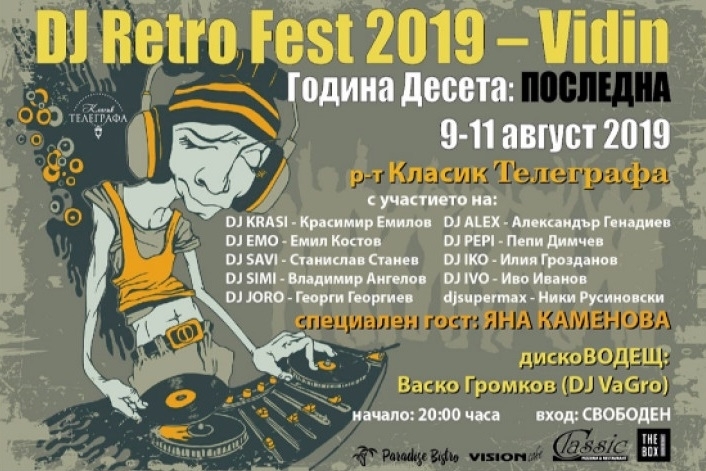 DJ Retro Fest 2019 ще огласи от 9 до 11