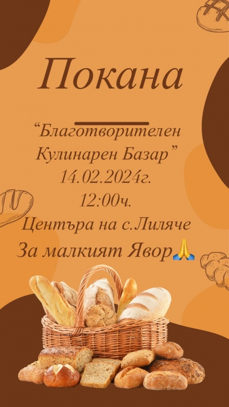Да отворим сърцата си! 6-годишно дете от Враца има нужда от нашата помощ
